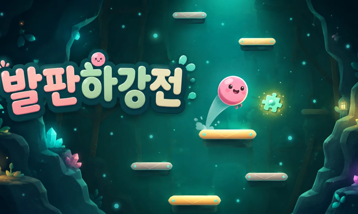 발판하강전